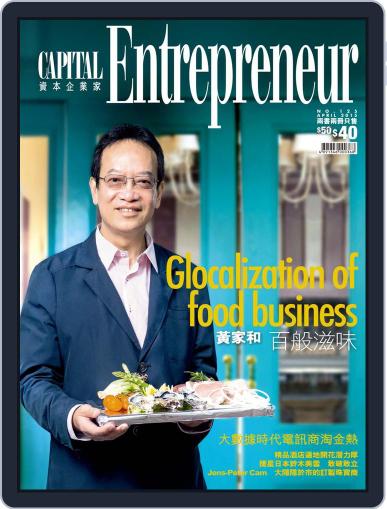 Capital Entrepreneur 資本企業家 April 7th, 2015 Digital Back Issue Cover