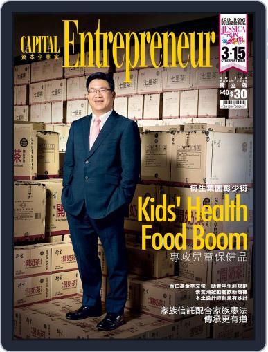 Capital Entrepreneur 資本企業家 March 17th, 2015 Digital Back Issue Cover