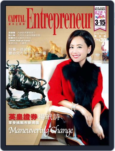 Capital Entrepreneur 資本企業家 March 16th, 2015 Digital Back Issue Cover