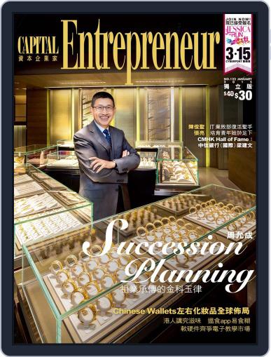 Capital Entrepreneur 資本企業家 January 27th, 2015 Digital Back Issue Cover