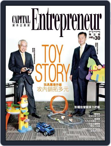 Capital Entrepreneur 資本企業家 November 5th, 2014 Digital Back Issue Cover