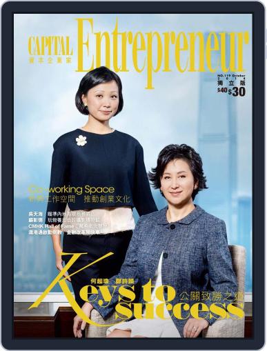 Capital Entrepreneur 資本企業家 October 5th, 2014 Digital Back Issue Cover