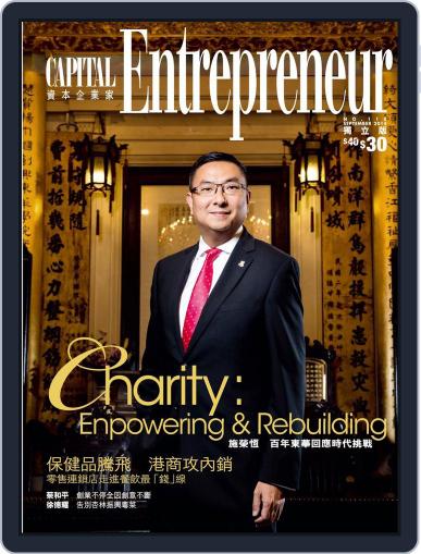 Capital Entrepreneur 資本企業家 September 4th, 2014 Digital Back Issue Cover