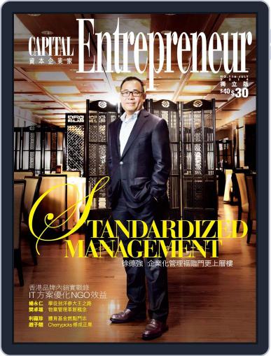 Capital Entrepreneur 資本企業家 July 5th, 2014 Digital Back Issue Cover