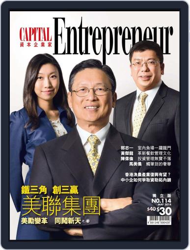 Capital Entrepreneur 資本企業家 May 5th, 2014 Digital Back Issue Cover