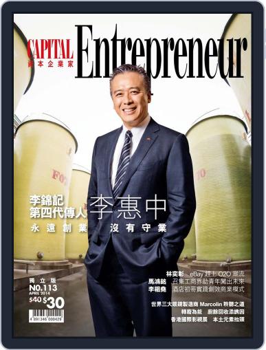 Capital Entrepreneur 資本企業家 April 4th, 2014 Digital Back Issue Cover