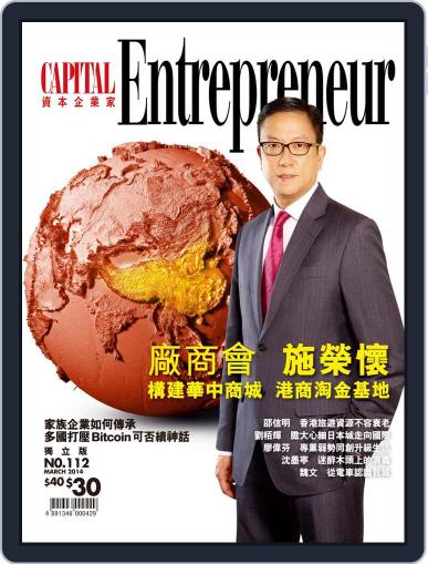Capital Entrepreneur 資本企業家 March 12th, 2014 Digital Back Issue Cover