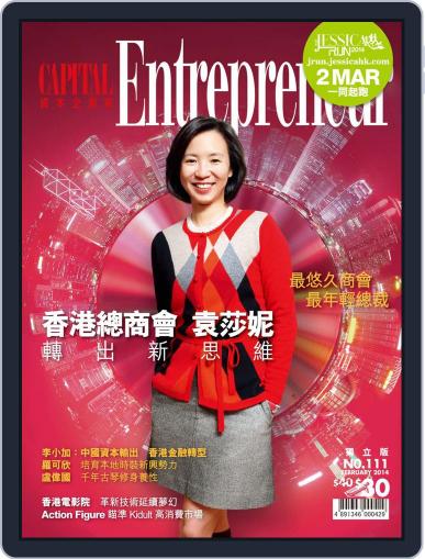 Capital Entrepreneur 資本企業家 February 5th, 2014 Digital Back Issue Cover
