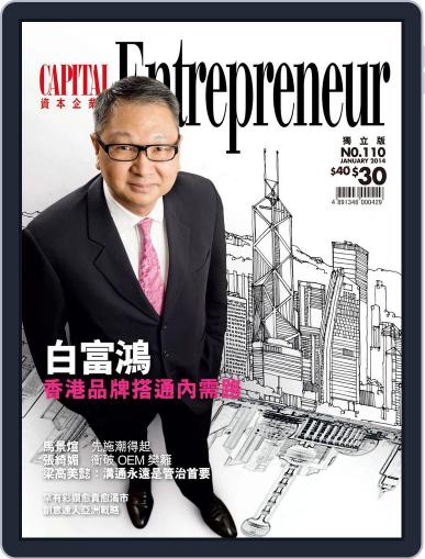 Capital Entrepreneur 資本企業家 January 6th, 2014 Digital Back Issue Cover