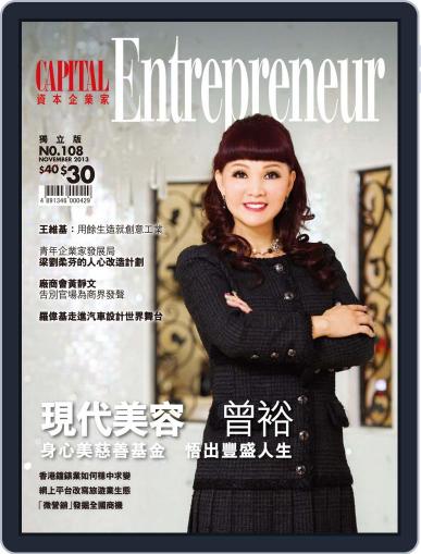 Capital Entrepreneur 資本企業家 November 10th, 2013 Digital Back Issue Cover
