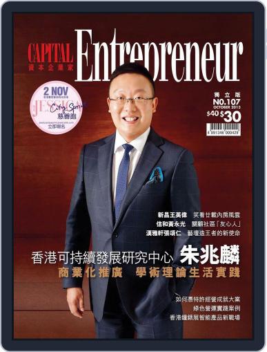 Capital Entrepreneur 資本企業家 October 10th, 2013 Digital Back Issue Cover