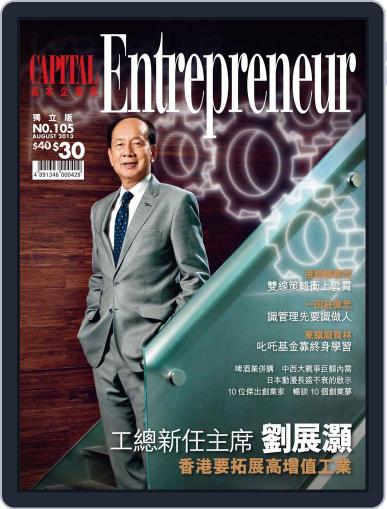 Capital Entrepreneur 資本企業家 August 11th, 2013 Digital Back Issue Cover