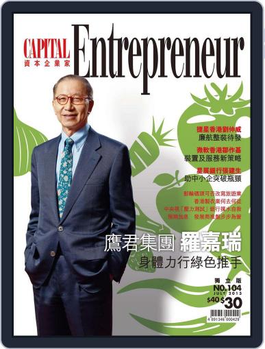 Capital Entrepreneur 資本企業家 July 10th, 2013 Digital Back Issue Cover