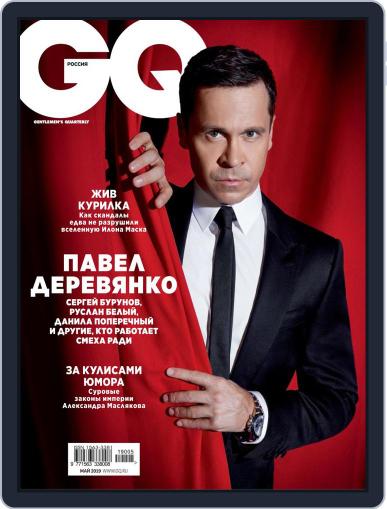 Gq Russia May 1st, 2019 Digital Back Issue Cover