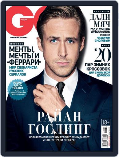 Gq Russia January 20th, 2017 Digital Back Issue Cover