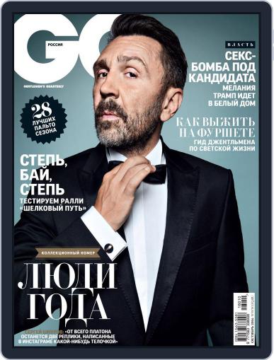 Gq Russia September 15th, 2016 Digital Back Issue Cover