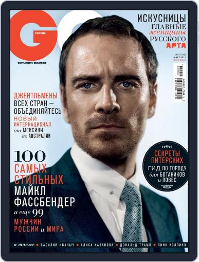 Gq Russia February 20th, 2012 Digital Back Issue Cover