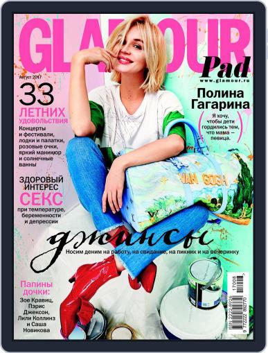 Glamour Russia August 1st, 2017 Digital Back Issue Cover