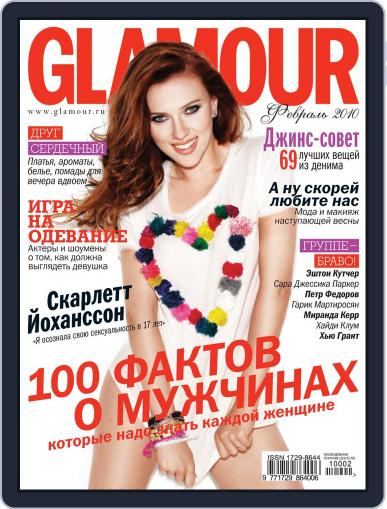 Glamour Russia February 1st, 2010 Digital Back Issue Cover