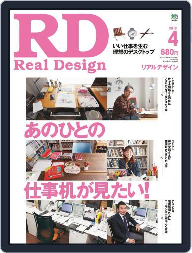 Real Design Rd リアルデザイン February 29th, 2012 Digital Back Issue Cover
