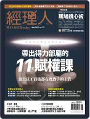 Manager Today 經理人 (Digital) Subscription August 1st, 2019 Issue