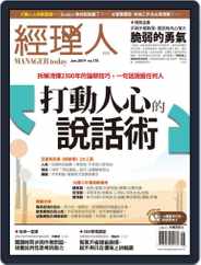Manager Today 經理人 (Digital) Subscription June 1st, 2019 Issue