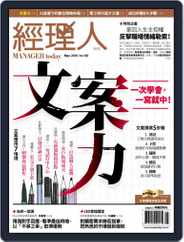 Manager Today 經理人 (Digital) Subscription                    May 2nd, 2018 Issue