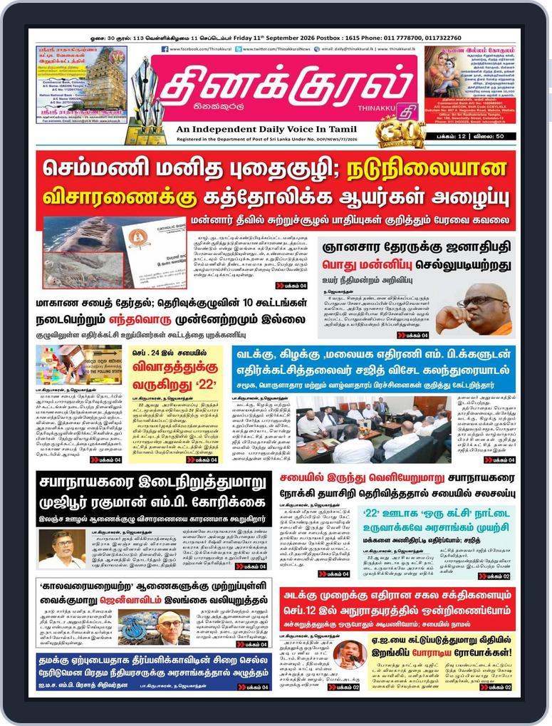 Thinakkural Daily (Digital) Subscription