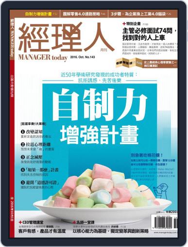 Manager Today 經理人 October 3rd, 2016 Digital Back Issue Cover