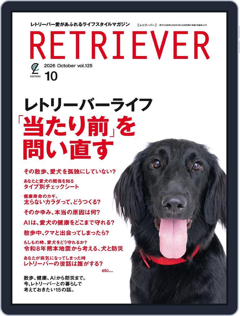 RETRIEVER(レトリーバー) (Digital) Subscription                    September 13th, 2026 Issue