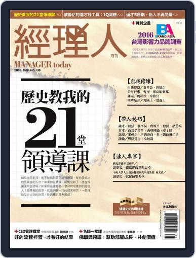 Manager Today 經理人 April 26th, 2016 Digital Back Issue Cover