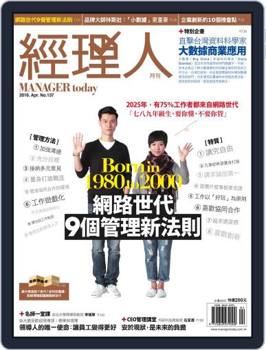 Manager Today 經理人 March 29th, 2016 Digital Back Issue Cover