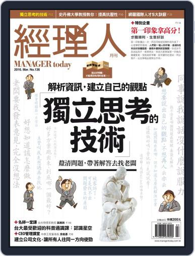 Manager Today 經理人 March 1st, 2016 Digital Back Issue Cover