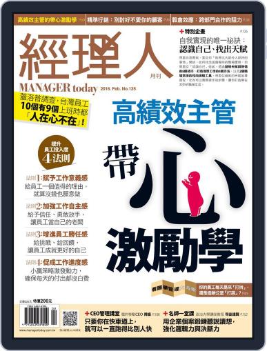 Manager Today 經理人 January 31st, 2016 Digital Back Issue Cover