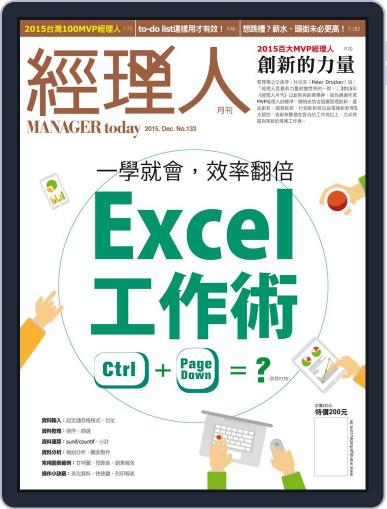 Manager Today 經理人 December 1st, 2015 Digital Back Issue Cover