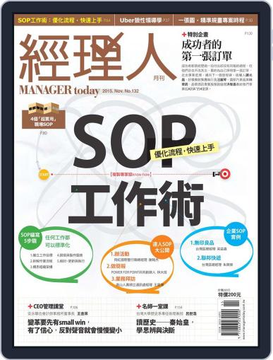 Manager Today 經理人 November 1st, 2015 Digital Back Issue Cover