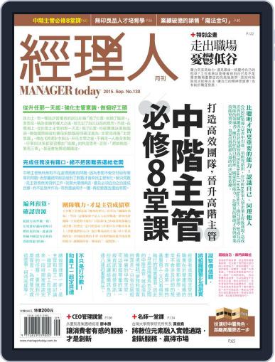 Manager Today 經理人 September 1st, 2015 Digital Back Issue Cover
