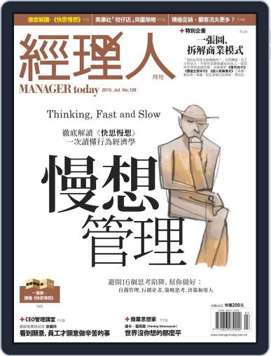 Manager Today 經理人 July 1st, 2015 Digital Back Issue Cover