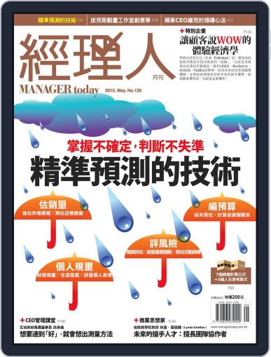 Manager Today 經理人 April 30th, 2015 Digital Back Issue Cover