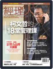 Manager Today 經理人 (Digital) Subscription                    March 31st, 2015 Issue