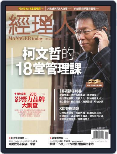 Manager Today 經理人 March 31st, 2015 Digital Back Issue Cover