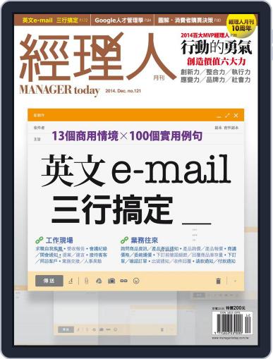 Manager Today 經理人 November 30th, 2014 Digital Back Issue Cover