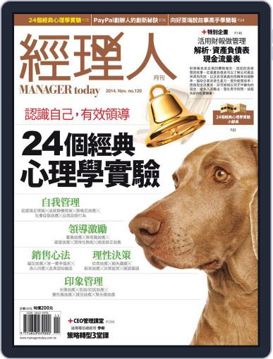 Manager Today 經理人 October 31st, 2014 Digital Back Issue Cover