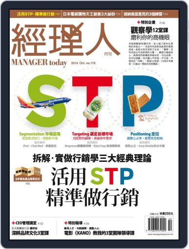 Manager Today 經理人 October 1st, 2014 Digital Back Issue Cover