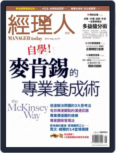 Manager Today 經理人 August 1st, 2014 Digital Back Issue Cover