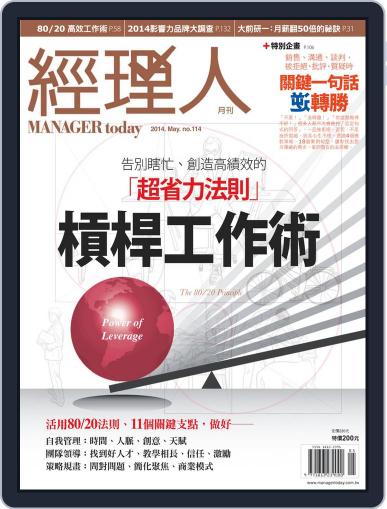 Manager Today 經理人 April 30th, 2014 Digital Back Issue Cover