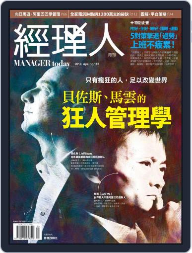 Manager Today 經理人 March 31st, 2014 Digital Back Issue Cover