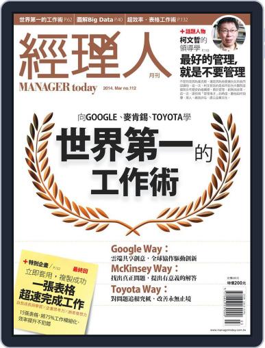 Manager Today 經理人 March 2nd, 2014 Digital Back Issue Cover