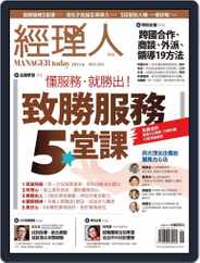 Manager Today 經理人 (Digital) Subscription                    May 30th, 2013 Issue