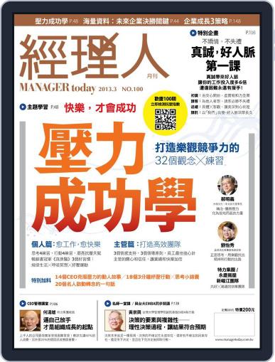 Manager Today 經理人 February 27th, 2013 Digital Back Issue Cover